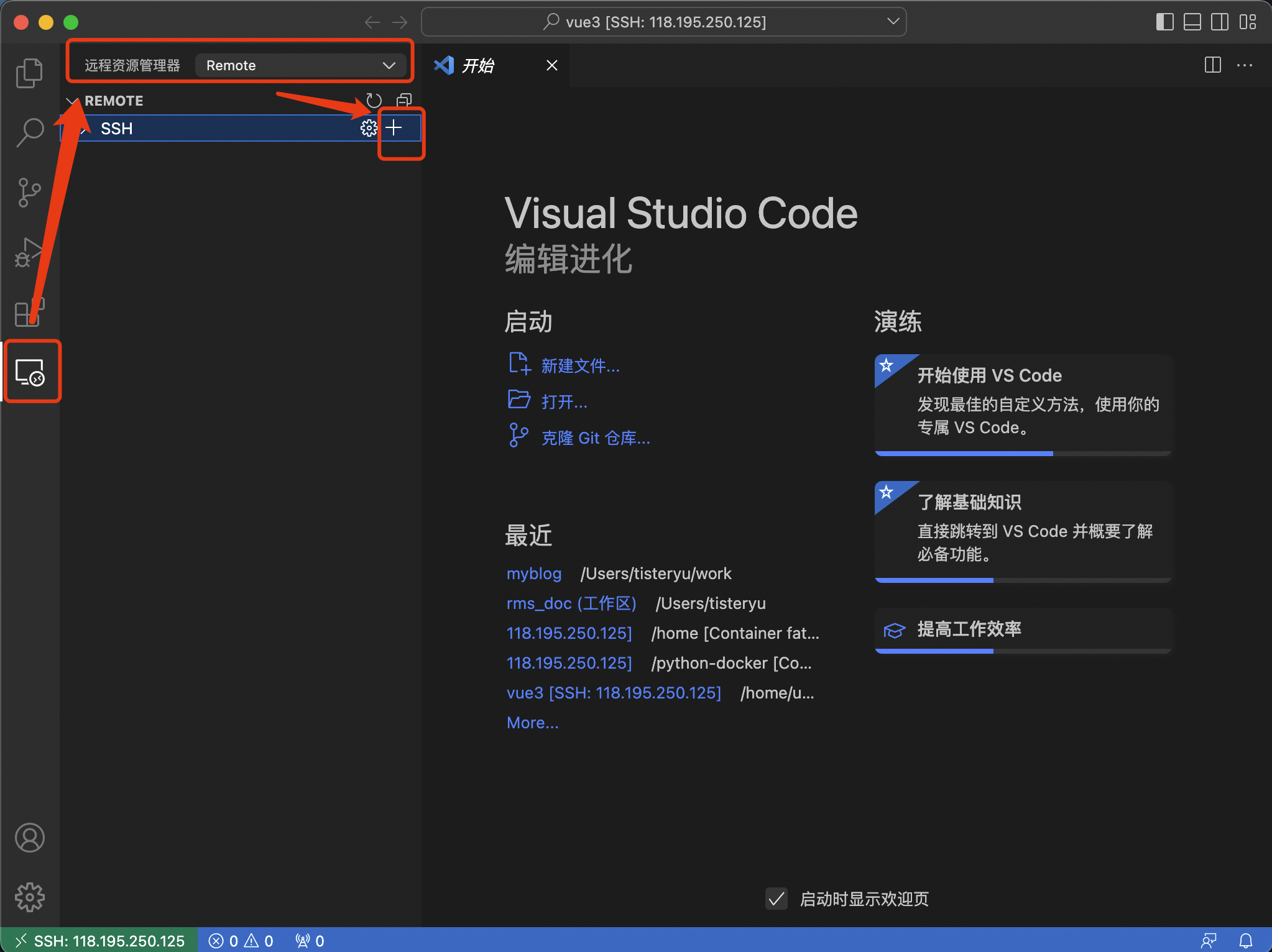 vsc remote ssh配置